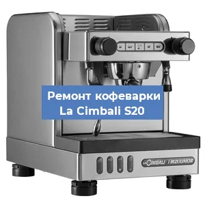 Замена мотора кофемолки на кофемашине La Cimbali S20 в Тюмени